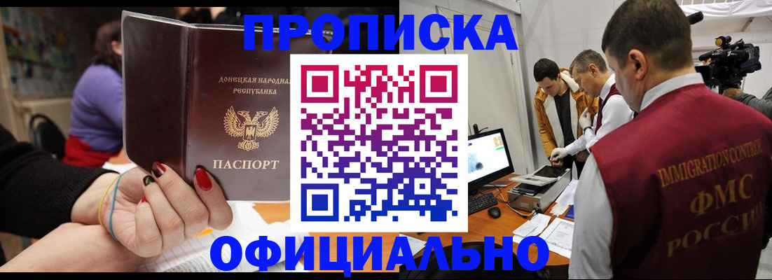 прописка в Гуково