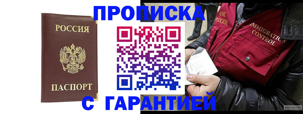 временная регистрация для всех в Гуково