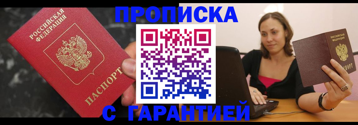 временная регистрация гарантия в Гуково