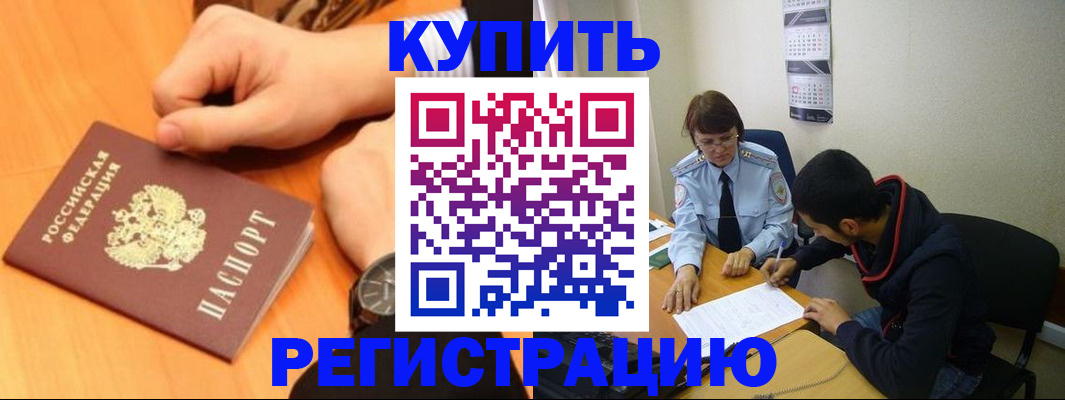 прописка 2025 в Гуково