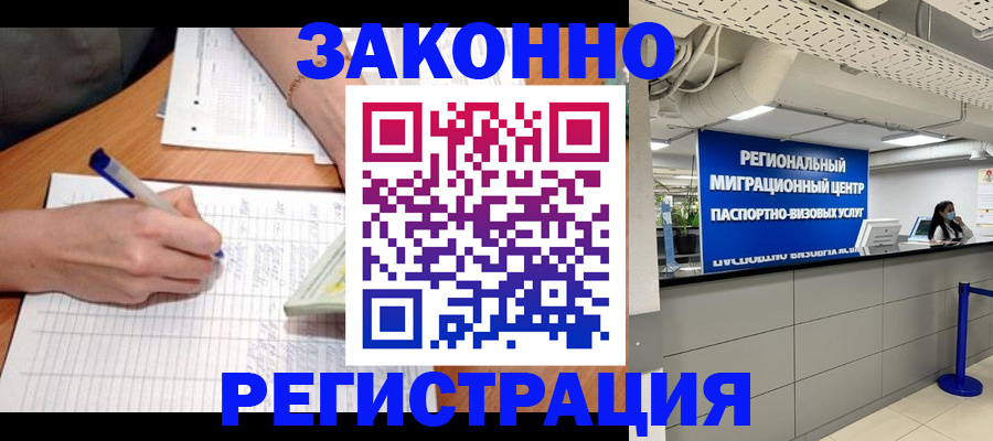 регистрация в Гуково