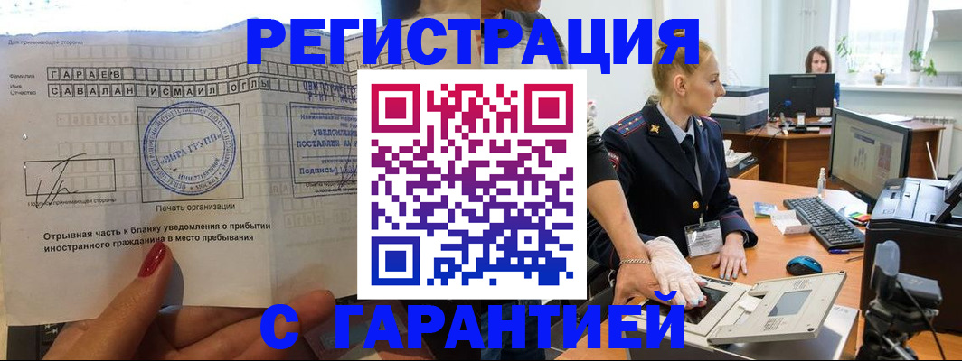 временная регистрация надежно в Гуково