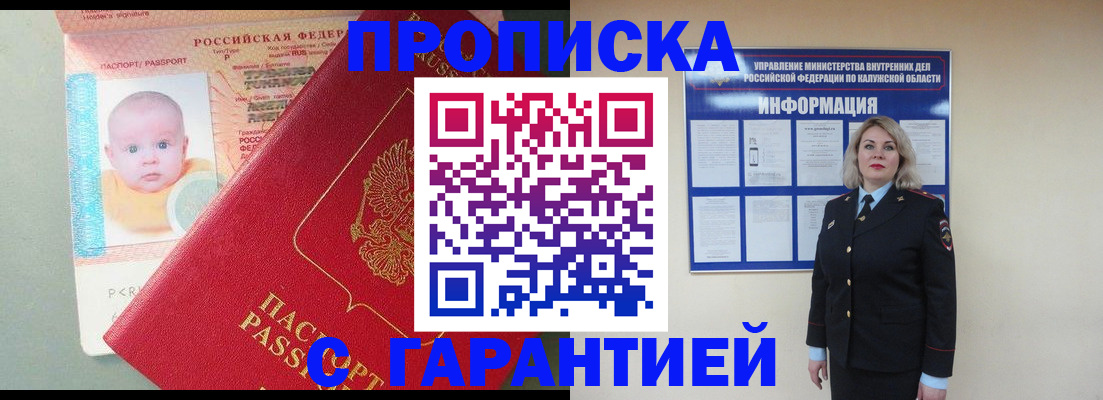 прописка от собственника в Гуково