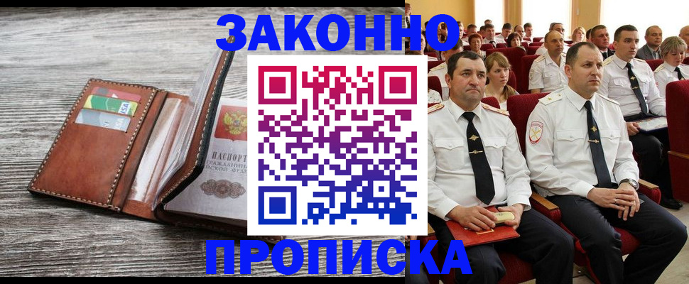 временная регистрация в квартире в Гуково